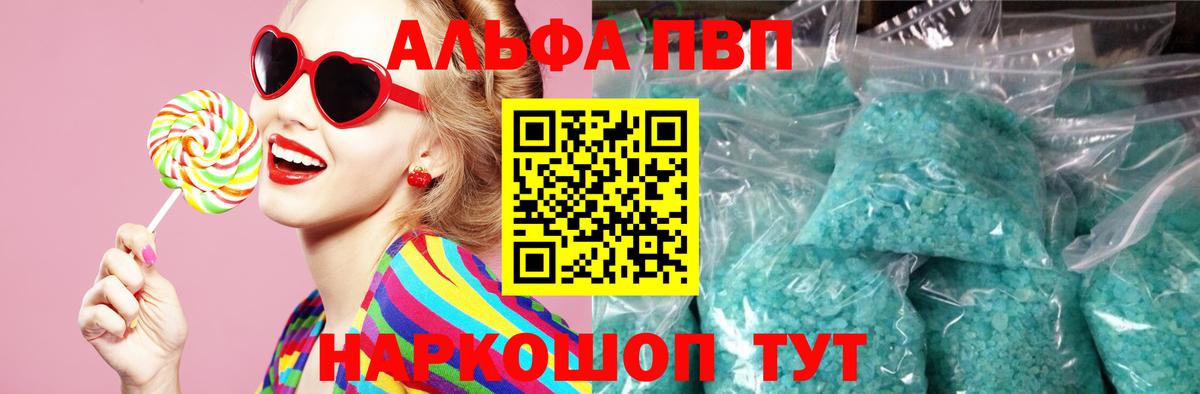 Рубцовск  A PVP VHQ  А ПВП  Вход с VPN  Alpha PVP кристаллы 