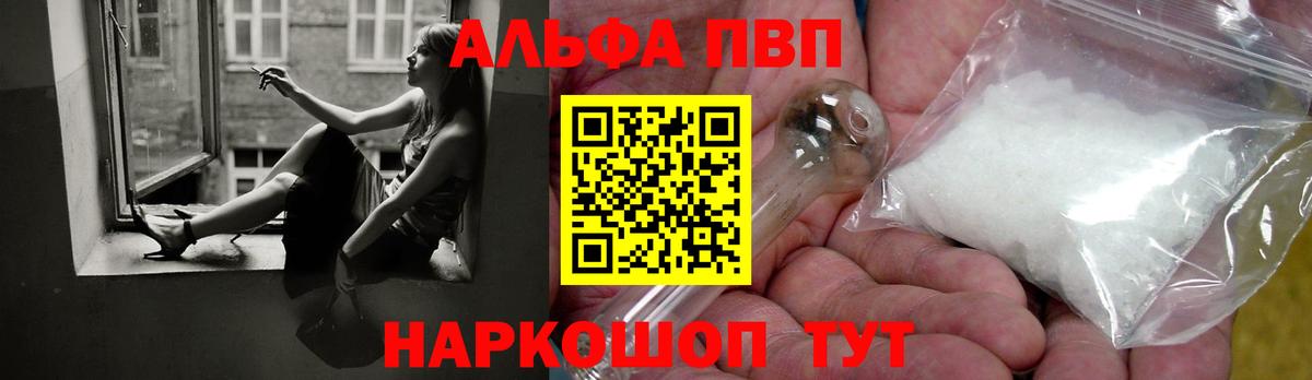 Alpha-PVP Соль Рубцовск
