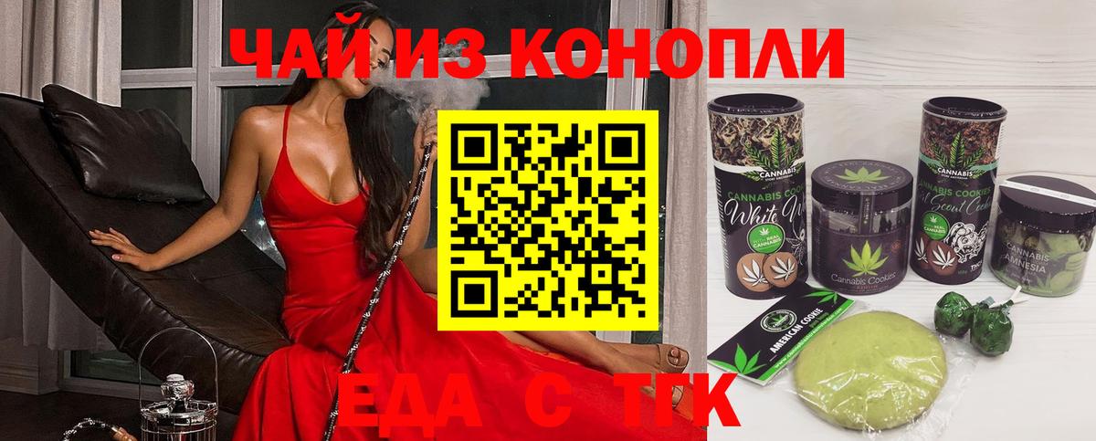 Рубцовск  Печенье с ТГК конопля  Вход с VPN 