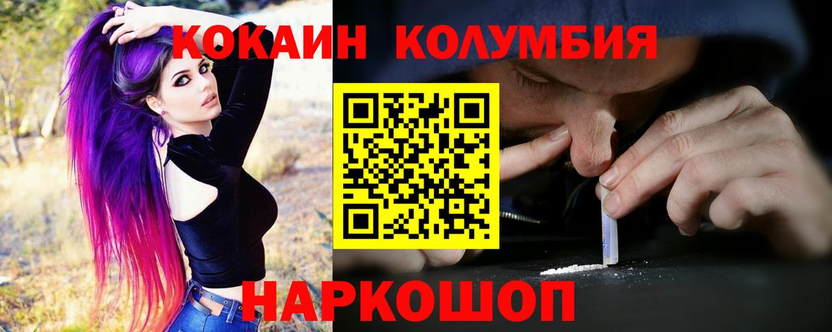 Кокаин 99%  Вход с VPN  Рубцовск  Cocaine Эквадор 