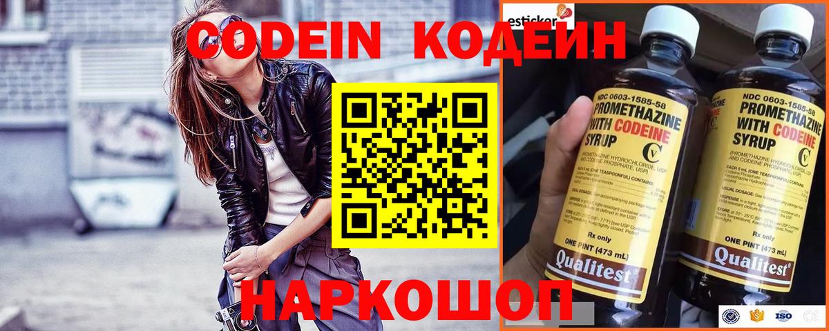 Рубцовск  Кодеиновый сироп Lean Purple Drank  Кодеиновый сироп Lean Purple Drank  сколько стоит  Вход с VPN 