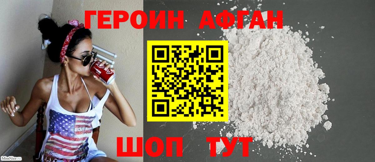 Героин  Вход с VPN  Рубцовск  ГЕРОИН Афган 