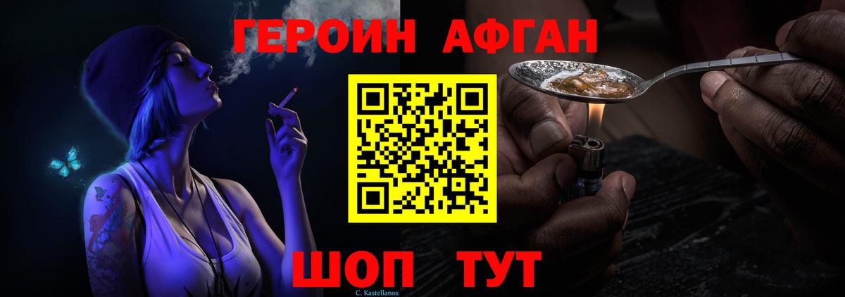Героин афганец Рубцовск