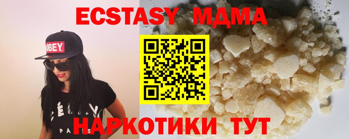 MDMA  Вход с VPN  МДМА молли  Рубцовск  MDMA Molly 