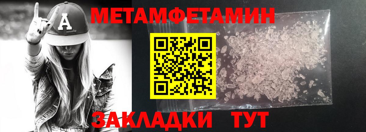 Метамфетамин кристалл Рубцовск